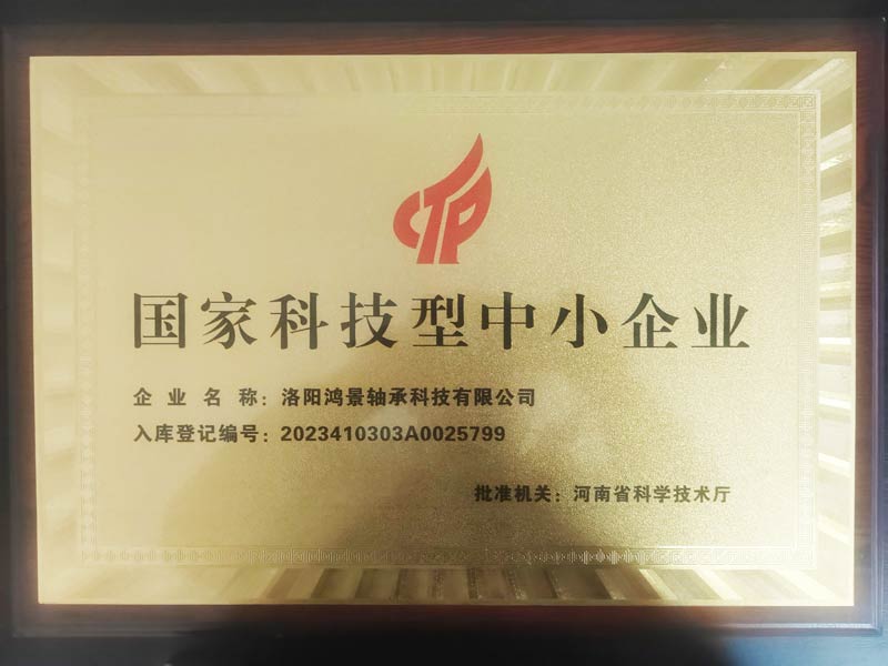 國家科技型中小企業(yè)