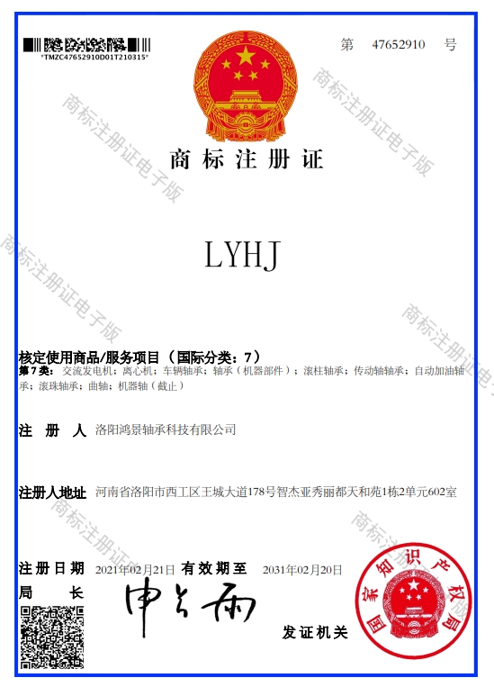 LYHJ商標(biāo)注冊